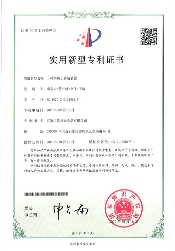 一種雞加工運(yùn)轉(zhuǎn)裝置